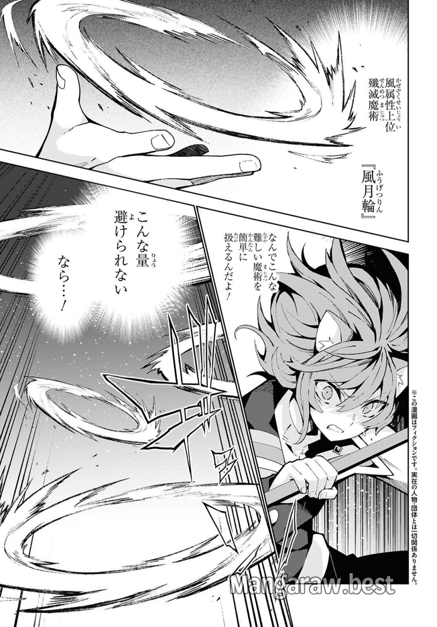 異世界チート魔術師 第105話 - Trang 5