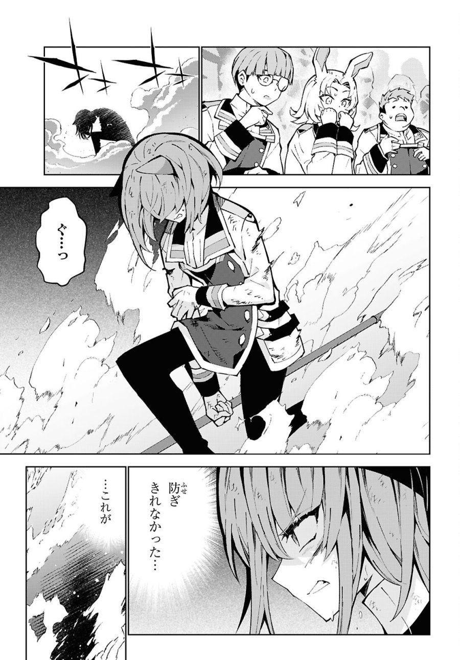 異世界チート魔術師 第105話 - Trang 7