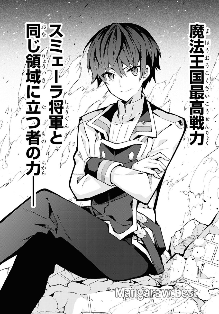 異世界チート魔術師 第105話 - Trang 8