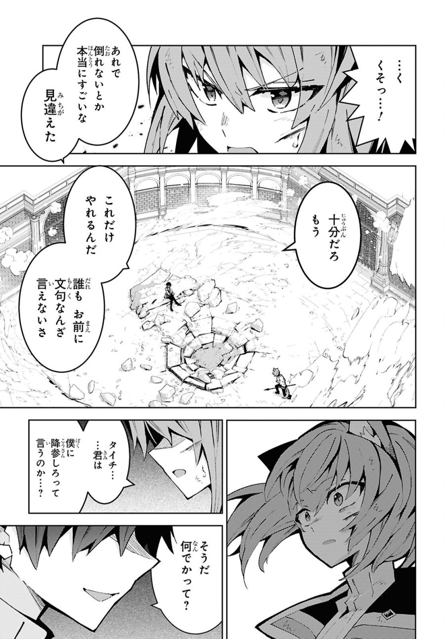 異世界チート魔術師 第105話 - Trang 9