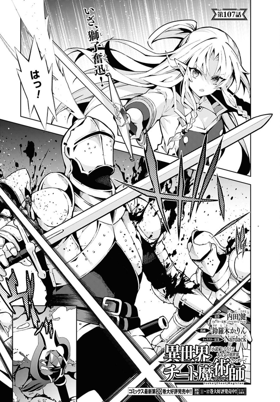 異世界チート魔術師 第107話 - Page 1