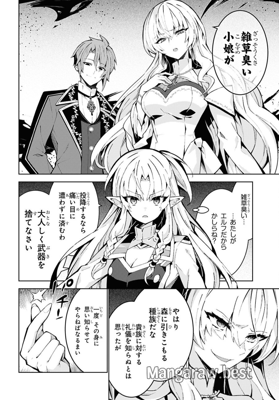 異世界チート魔術師 第107話 - Page 10