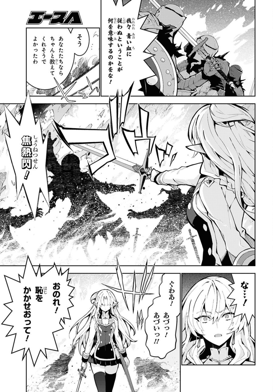 異世界チート魔術師 第107話 - Page 11