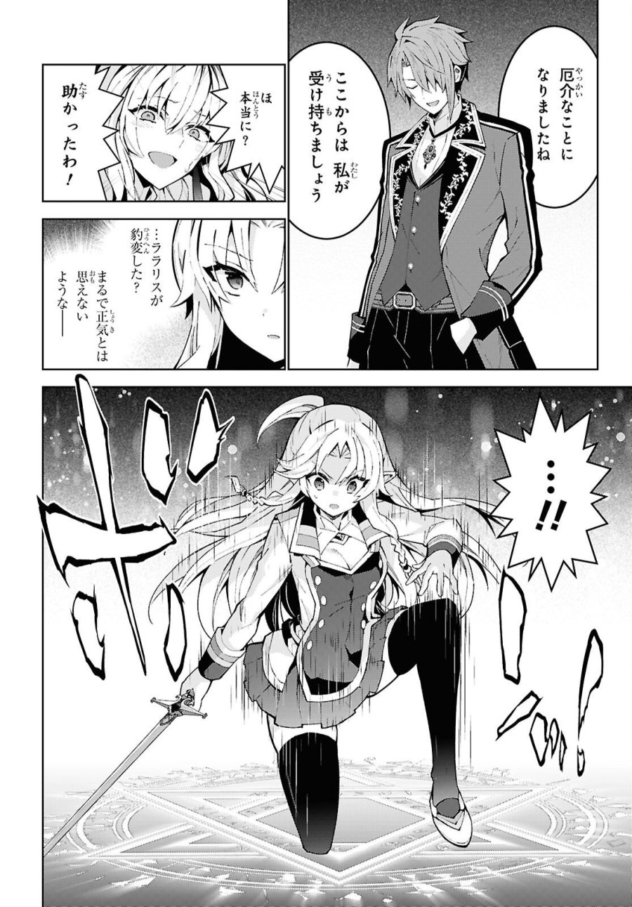 異世界チート魔術師 第107話 - Page 12