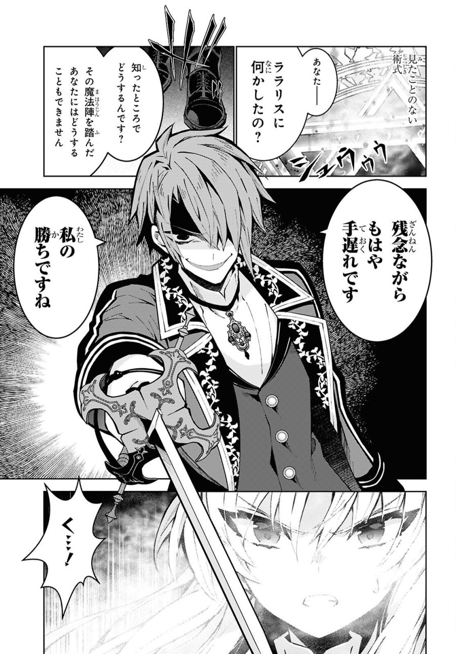 異世界チート魔術師 第107話 - Page 13