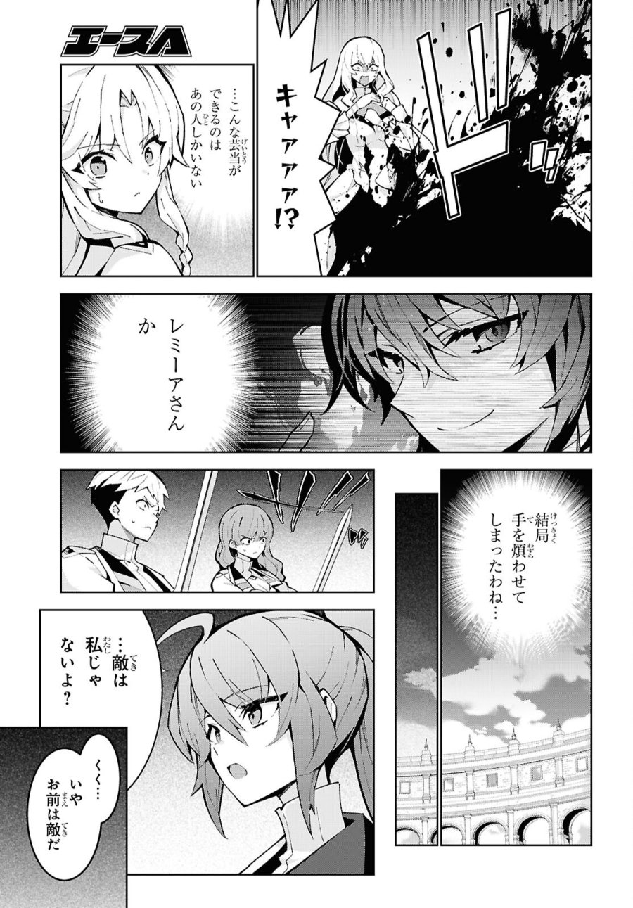 異世界チート魔術師 第107話 - Page 15