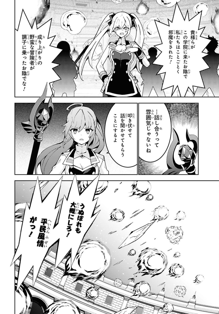 異世界チート魔術師 第107話 - Page 16