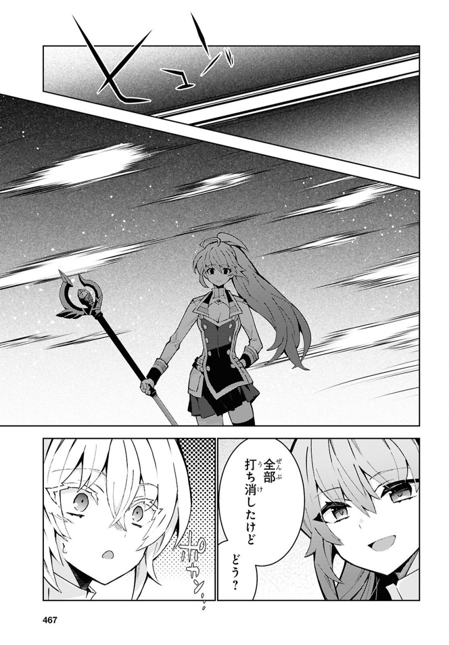 異世界チート魔術師 第107話 - Page 17