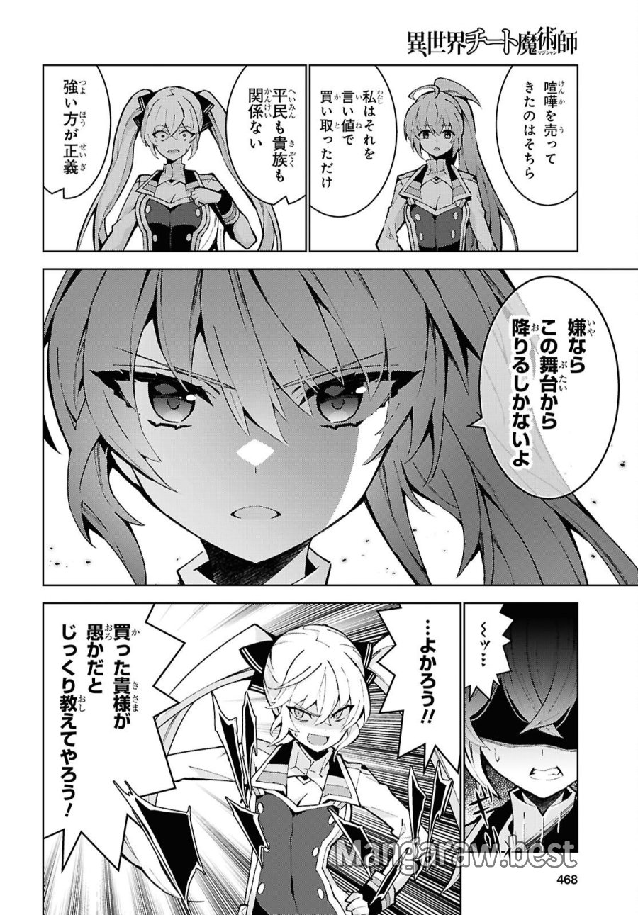 異世界チート魔術師 第107話 - Page 18