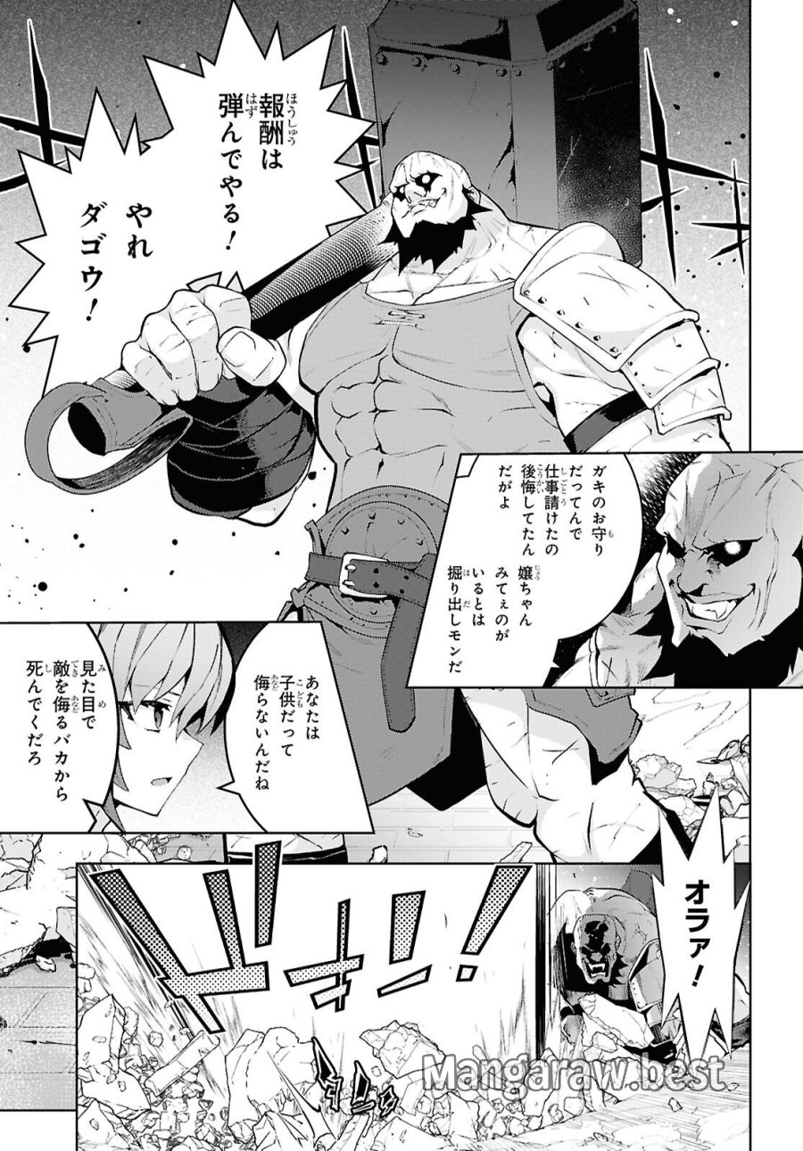 異世界チート魔術師 第107話 - Page 19
