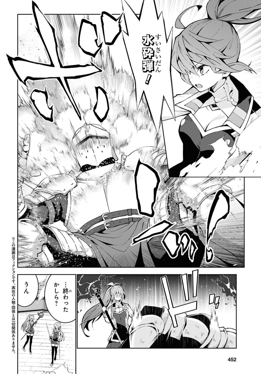 異世界チート魔術師 第107話 - Page 2