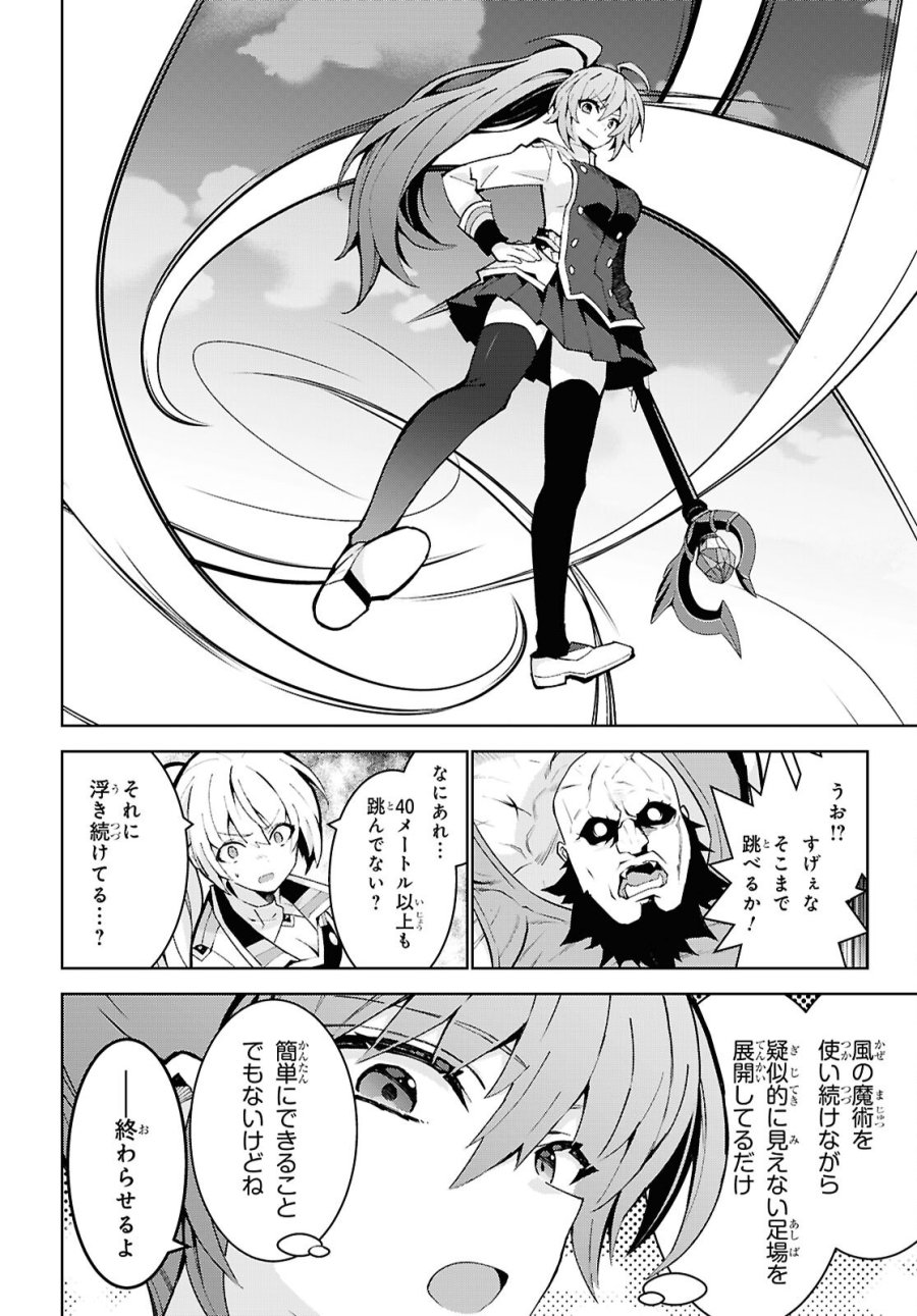 異世界チート魔術師 第107話 - Page 20