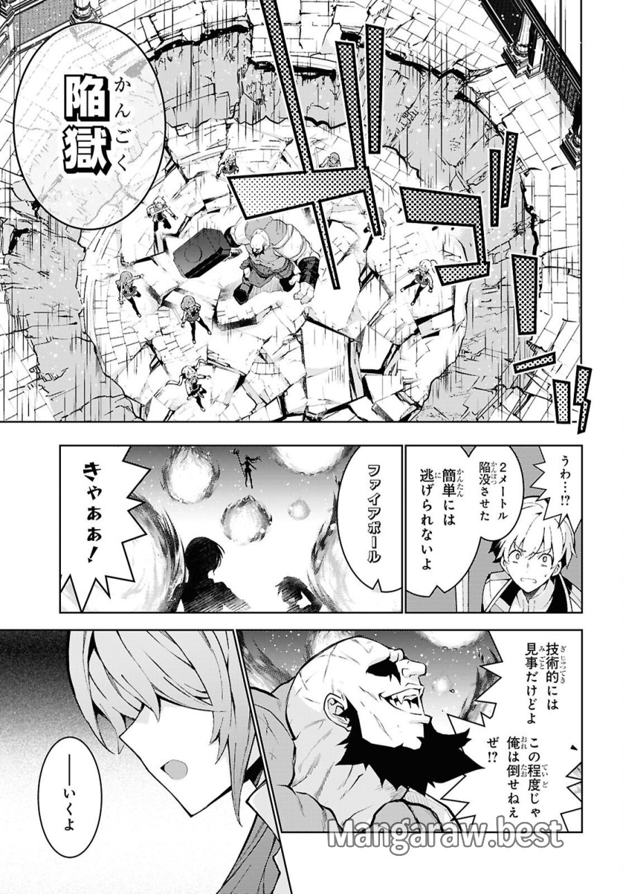 異世界チート魔術師 第107話 - Page 21