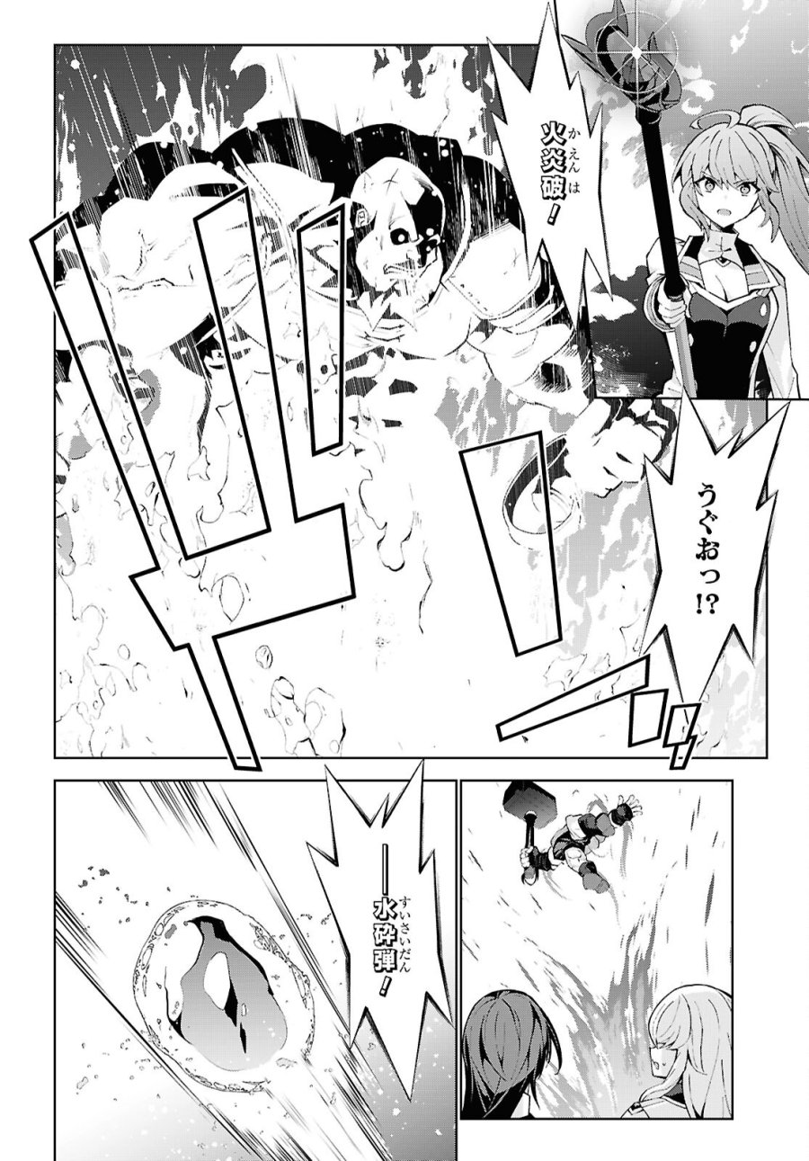 異世界チート魔術師 第107話 - Page 22