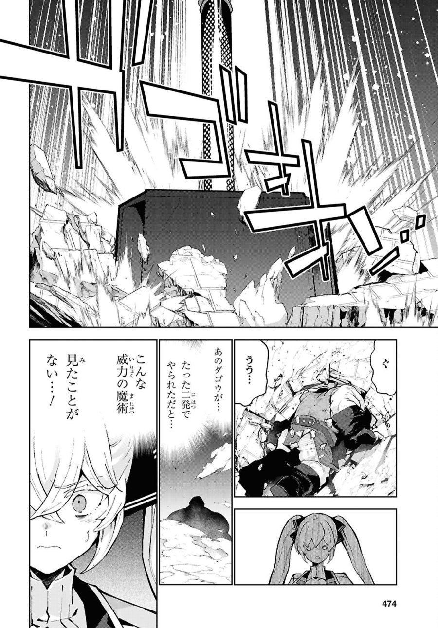 異世界チート魔術師 第107話 - Page 24