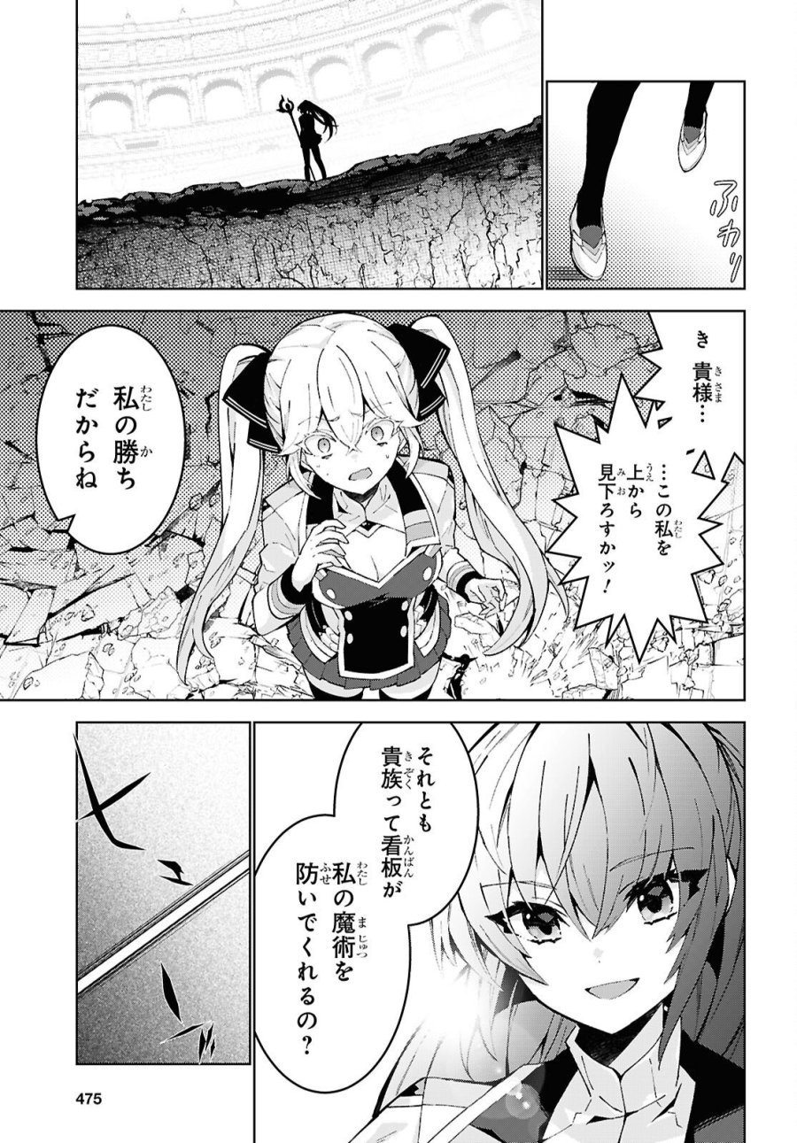 異世界チート魔術師 第107話 - Page 25