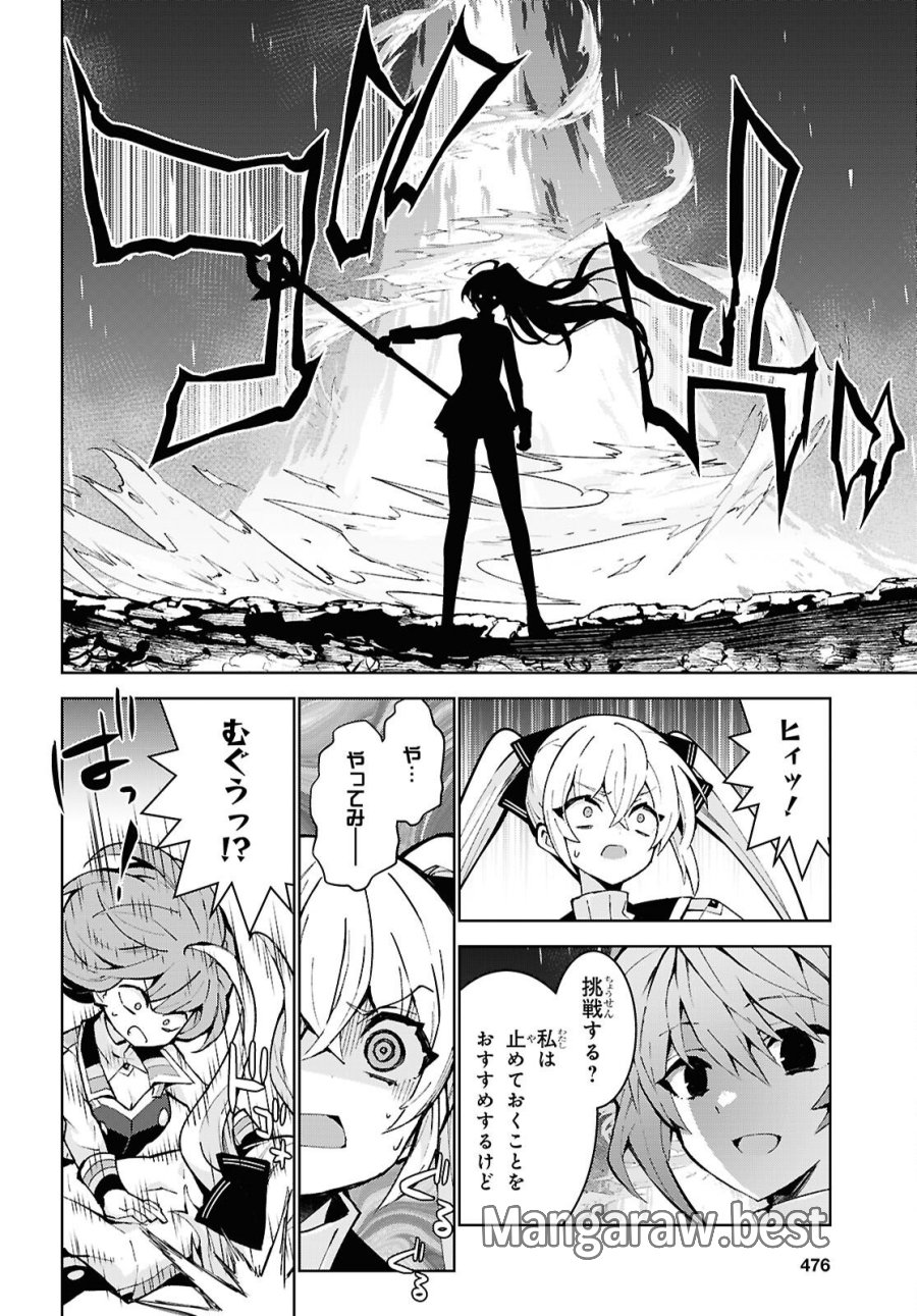 異世界チート魔術師 第107話 - Page 26