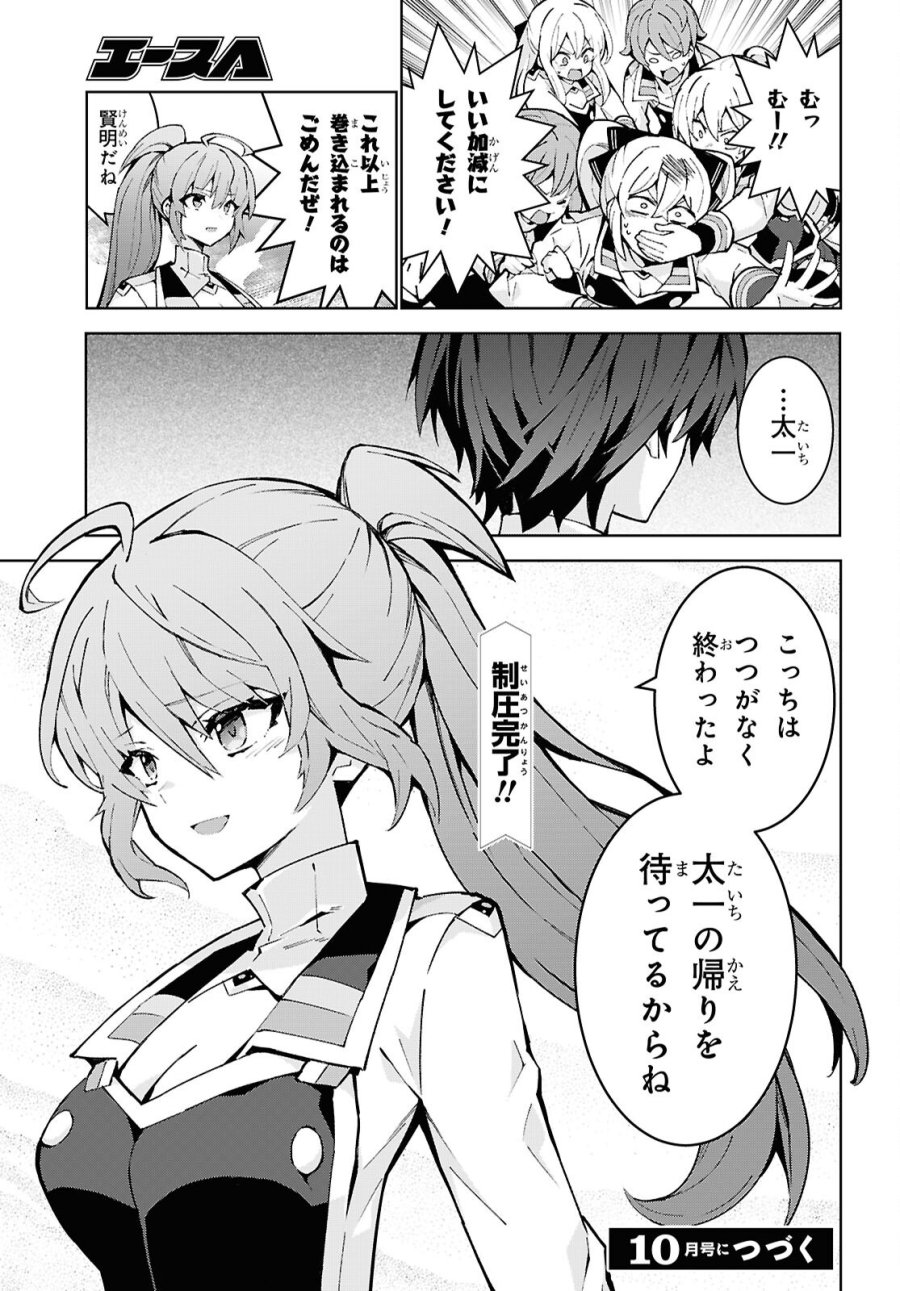 異世界チート魔術師 第107話 - Page 27