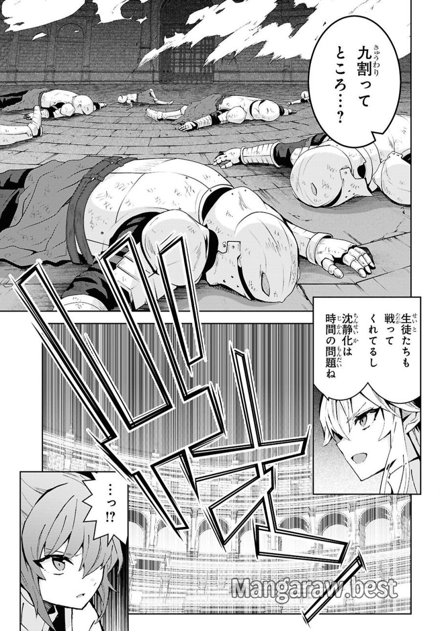 異世界チート魔術師 第107話 - Page 3