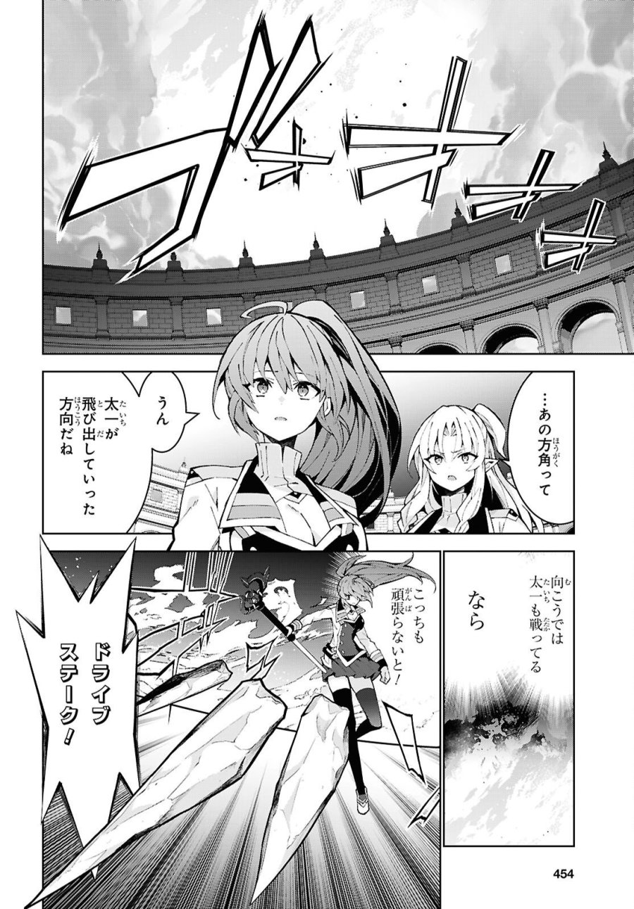 異世界チート魔術師 第107話 - Page 4