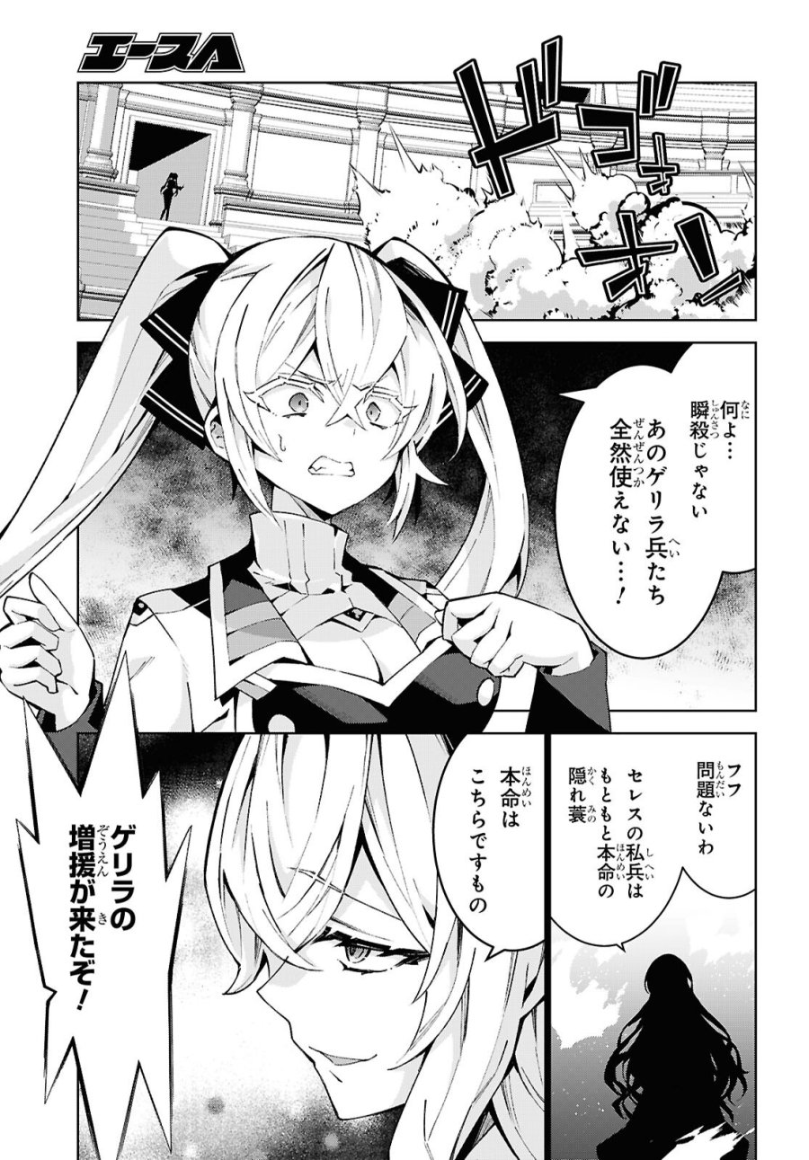 異世界チート魔術師 第107話 - Page 5