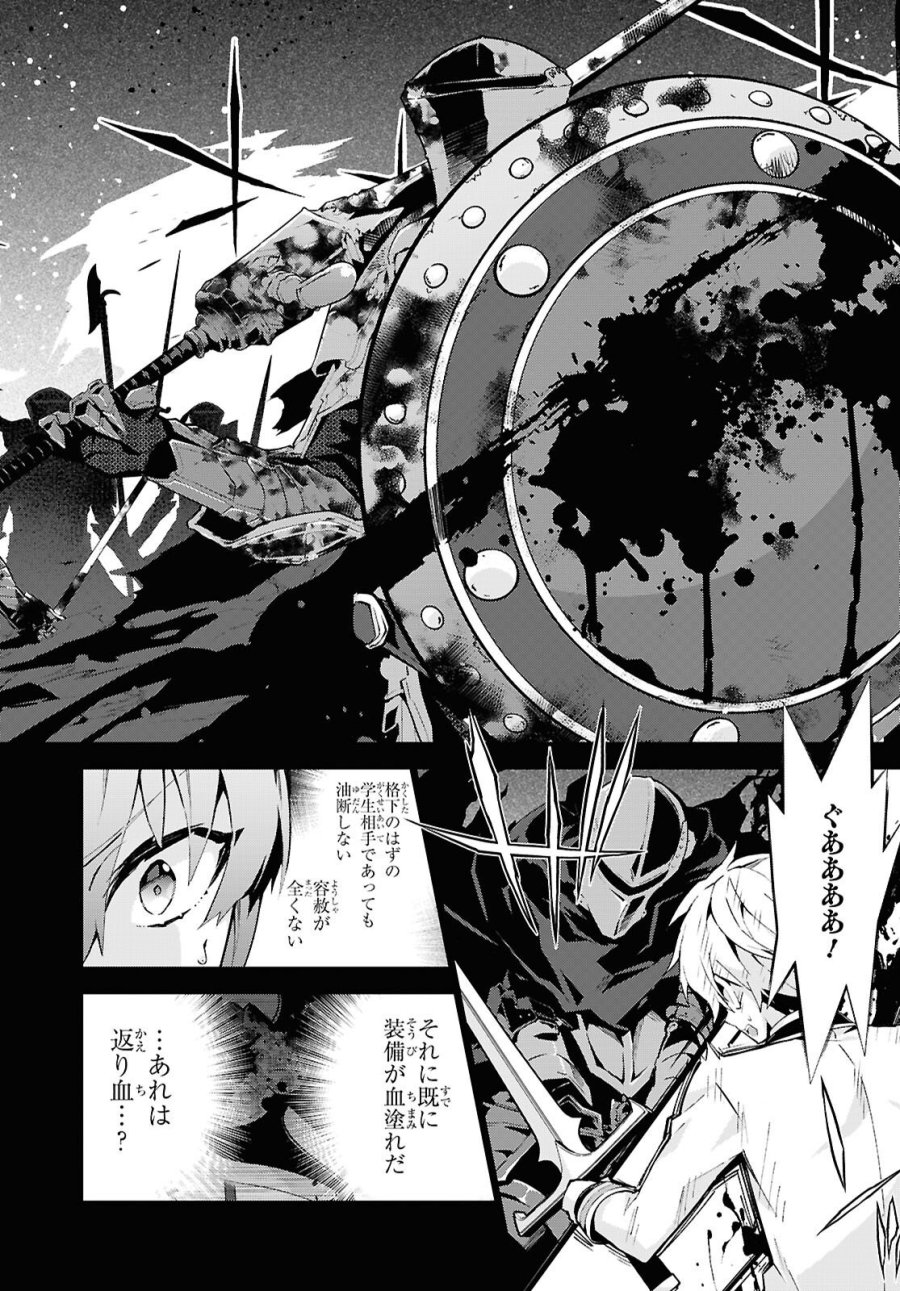 異世界チート魔術師 第107話 - Page 6