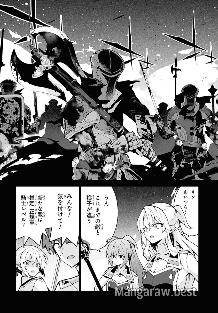 異世界チート魔術師 第107話 - Page 7
