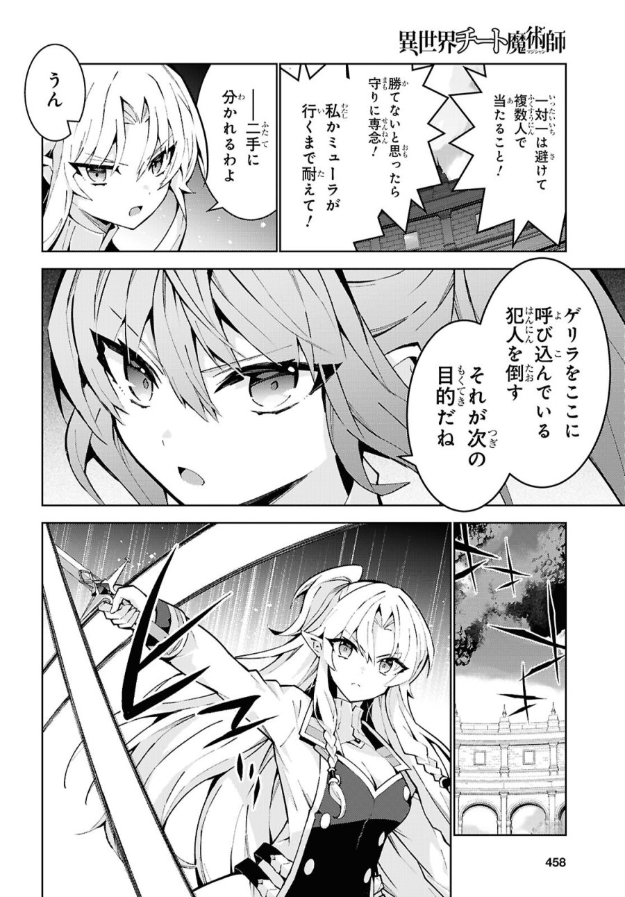 異世界チート魔術師 第107話 - Page 8