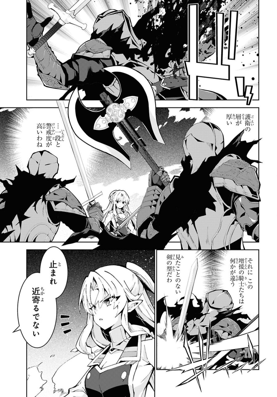 異世界チート魔術師 第107話 - Page 9