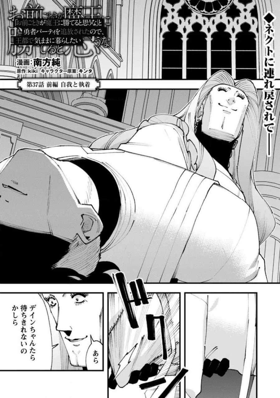 「お前ごときが魔王に勝てると思うな」と勇者パーティを追放されたので、王都で気ままに暮らしたい 第37.1話 - Trang 2