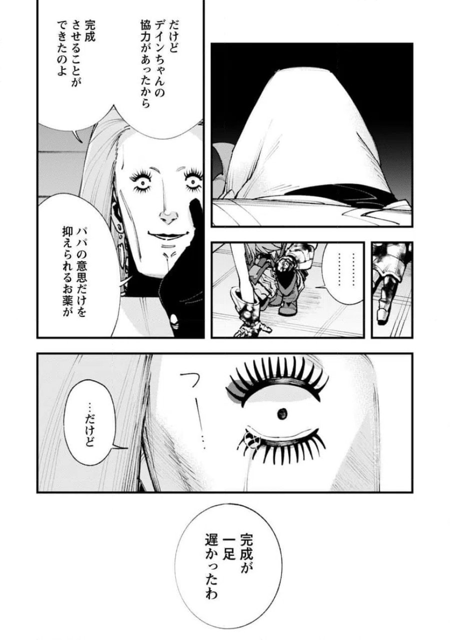 「お前ごときが魔王に勝てると思うな」と勇者パーティを追放されたので、王都で気ままに暮らしたい 第37.1話 - Trang 4