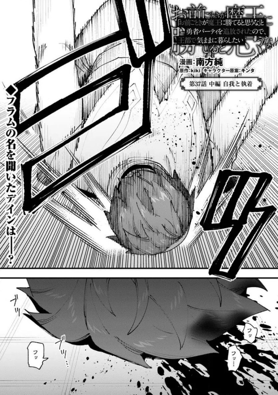 「お前ごときが魔王に勝てると思うな」と勇者パーティを追放されたので、王都で気ままに暮らしたい 第37.2話 - Trang 2