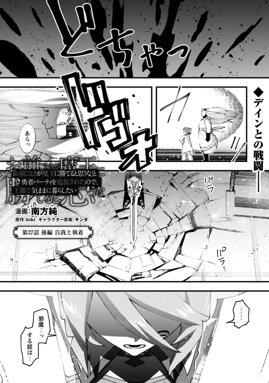 「お前ごときが魔王に勝てると思うな」と勇者パーティを追放されたので、王都で気ままに暮らしたい 第37.3話 - Page 1