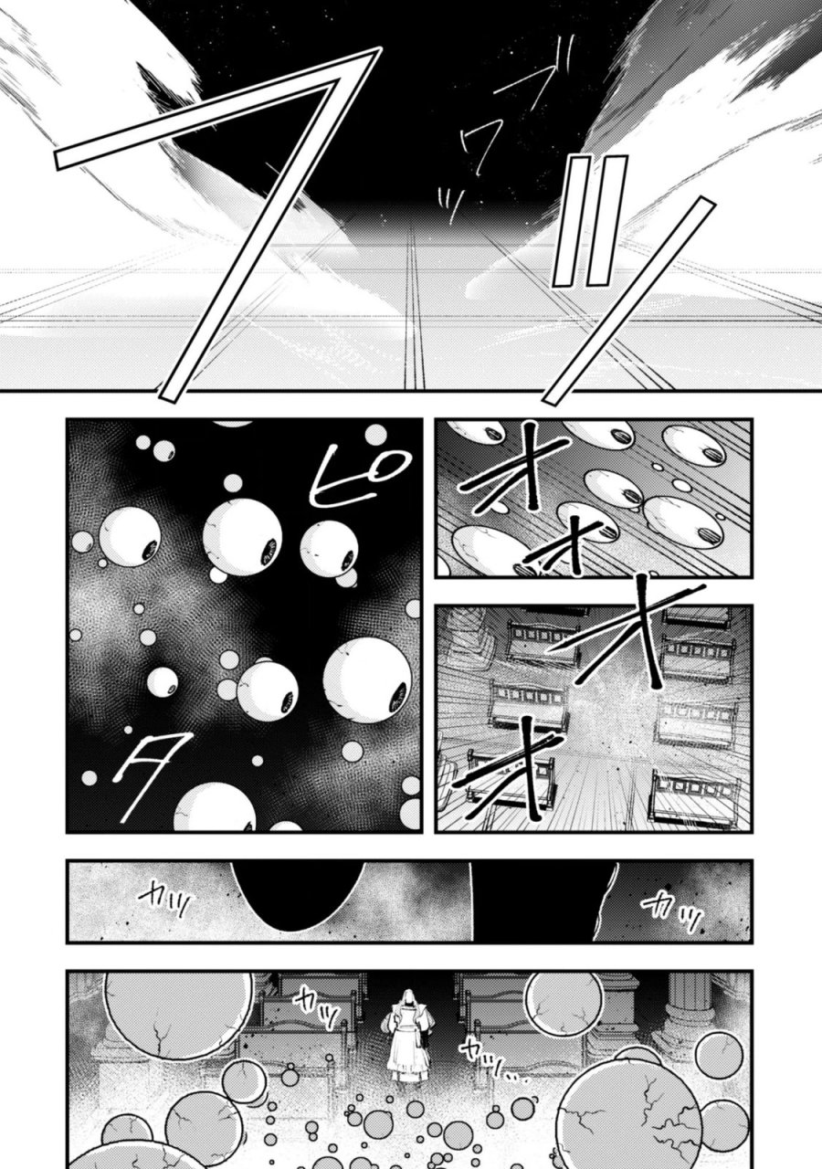 「お前ごときが魔王に勝てると思うな」と勇者パーティを追放されたので、王都で気ままに暮らしたい 第37.3話 - Page 16