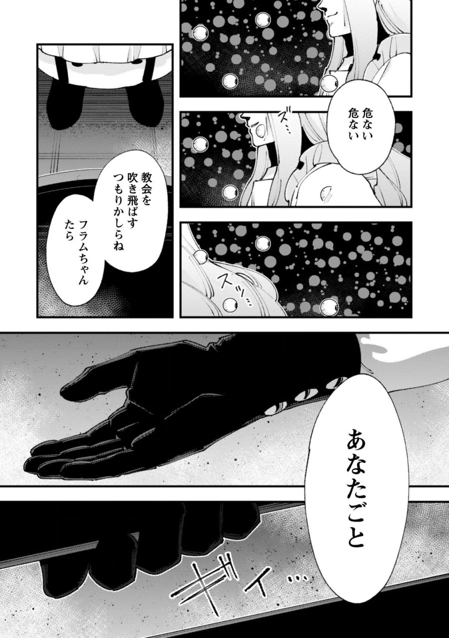 「お前ごときが魔王に勝てると思うな」と勇者パーティを追放されたので、王都で気ままに暮らしたい 第37.3話 - Page 17