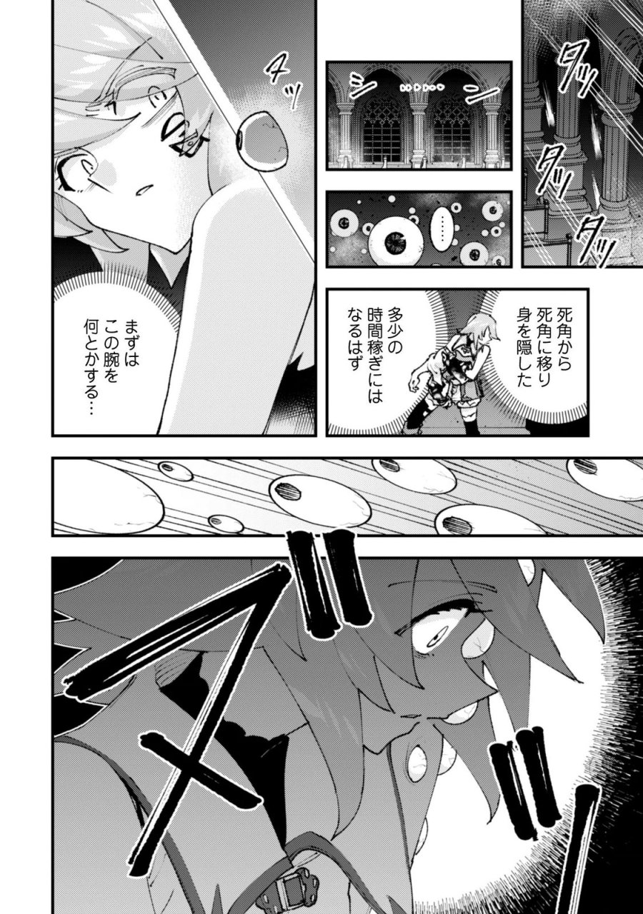 「お前ごときが魔王に勝てると思うな」と勇者パーティを追放されたので、王都で気ままに暮らしたい 第37.3話 - Page 8