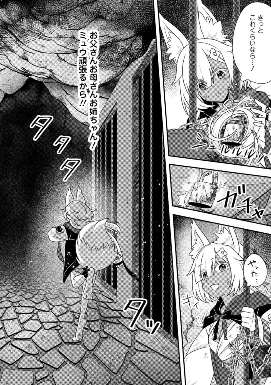 超難関ダンジョンで10万年修行した結果、世界最強に　～最弱無能の下剋上～ 第36.3話 - Page 11