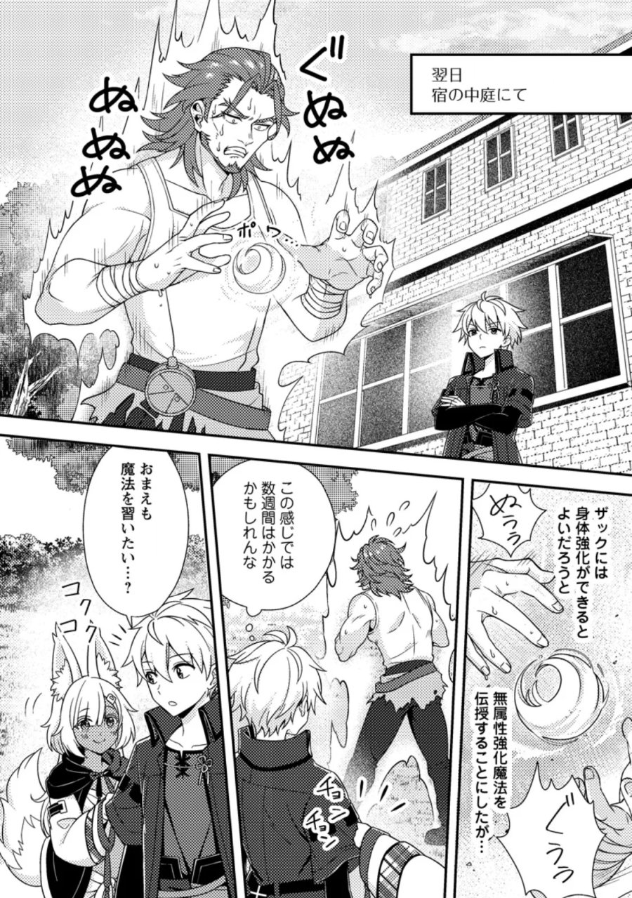 超難関ダンジョンで10万年修行した結果、世界最強に　～最弱無能の下剋上～ 第36.2話 - Page 9