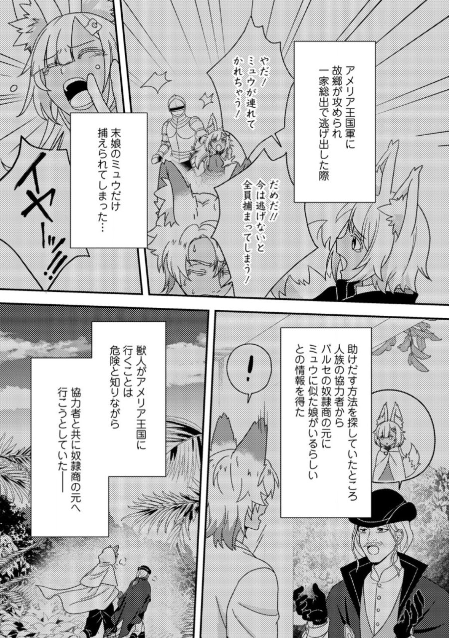 超難関ダンジョンで10万年修行した結果、世界最強に　～最弱無能の下剋上～ 第35.3話 - Page 3