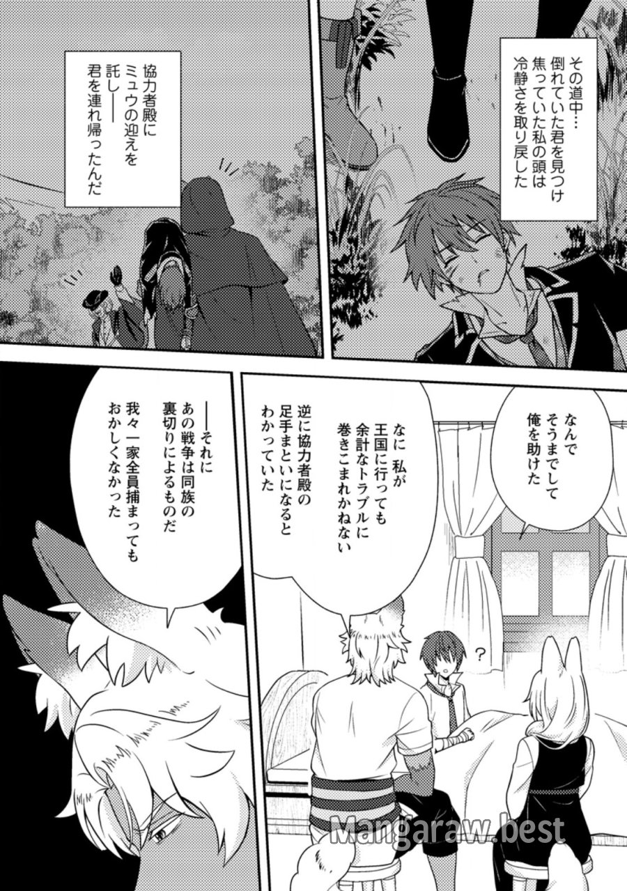 超難関ダンジョンで10万年修行した結果、世界最強に　～最弱無能の下剋上～ 第35.3話 - Page 4