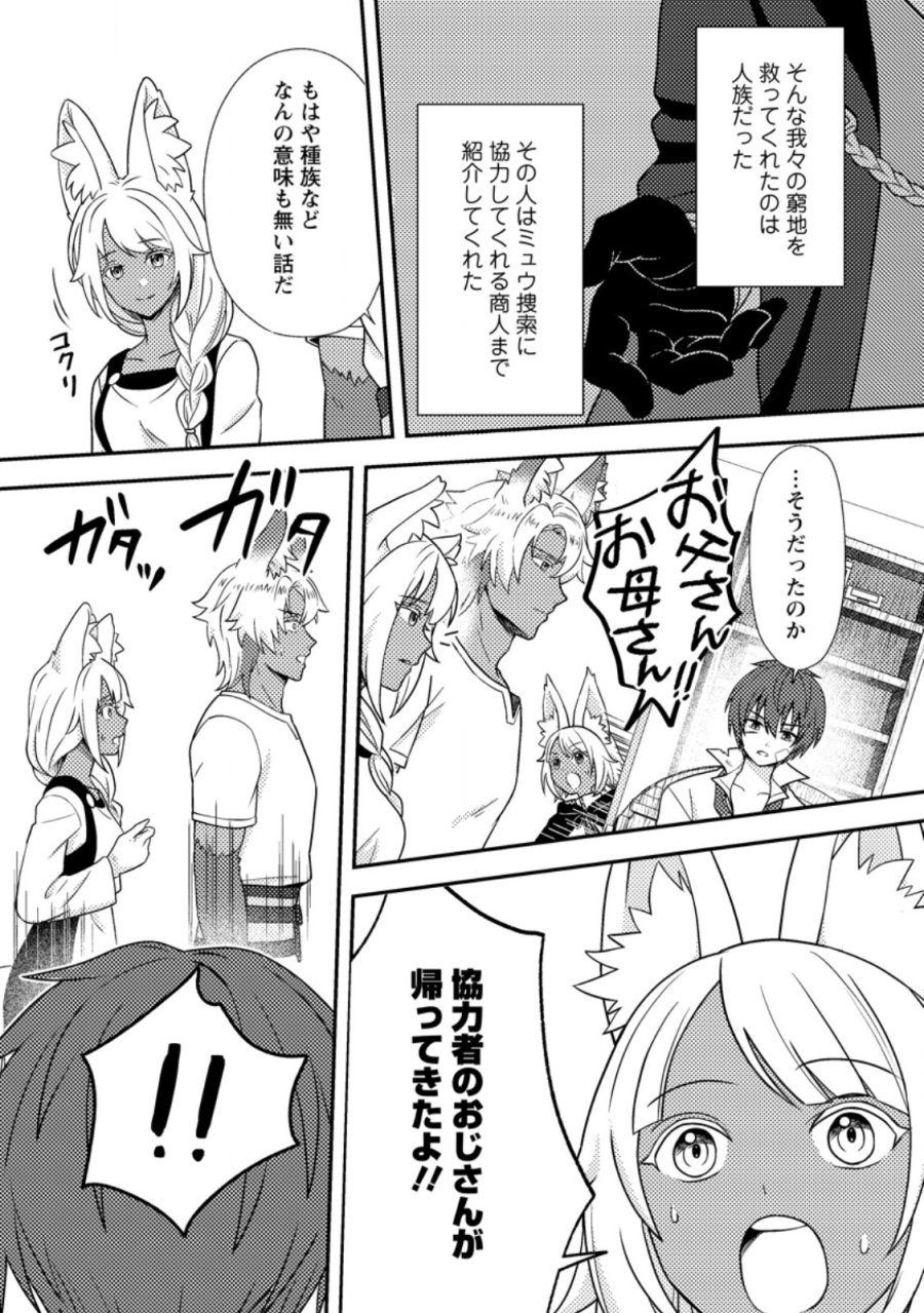 超難関ダンジョンで10万年修行した結果、世界最強に　～最弱無能の下剋上～ 第35.3話 - Page 5