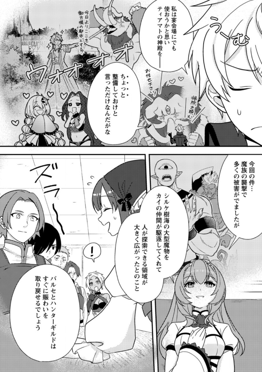 超難関ダンジョンで10万年修行した結果、世界最強に　～最弱無能の下剋上～ 第36.1話 - Page 2