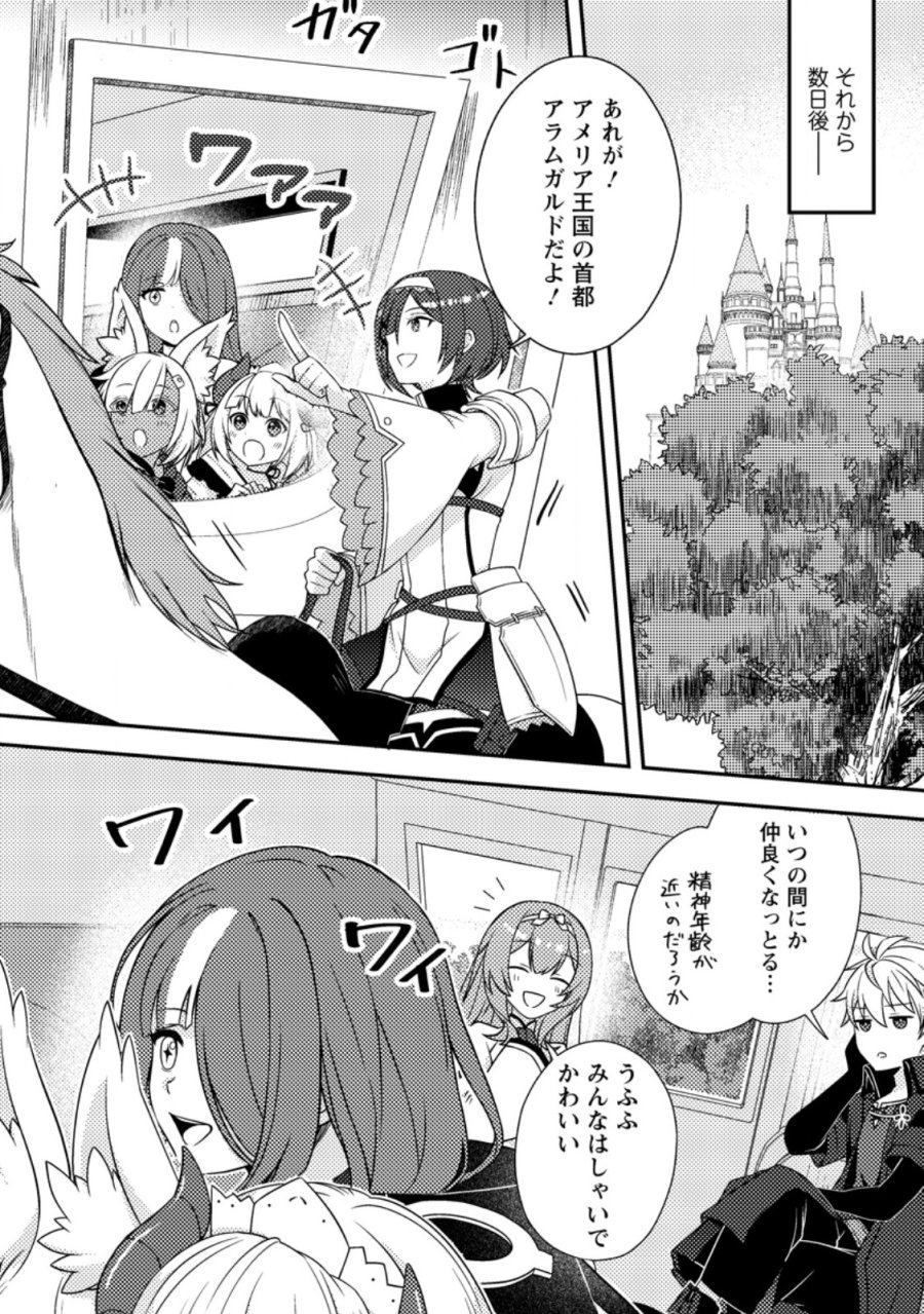 超難関ダンジョンで10万年修行した結果、世界最強に　～最弱無能の下剋上～ 第36.1話 - Page 8