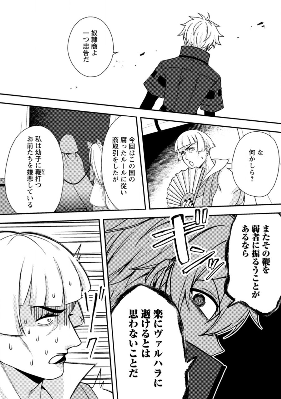 超難関ダンジョンで10万年修行した結果、世界最強に　～最弱無能の下剋上～ 第35.2話 - Trang 6