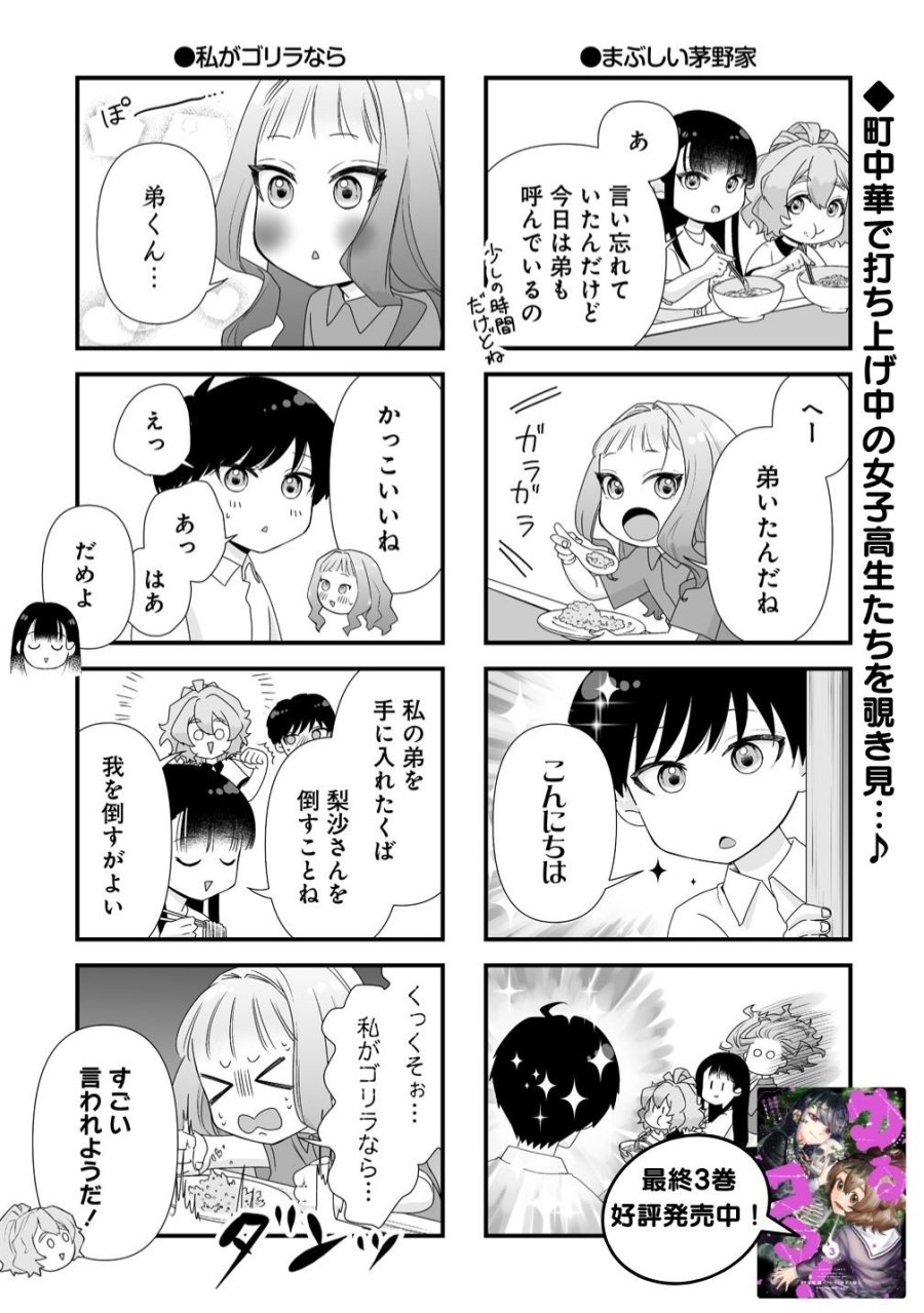 ゆるコワ！～無敵のJKが心霊スポットに凸しまくる～ 第15.5話 - Trang 1