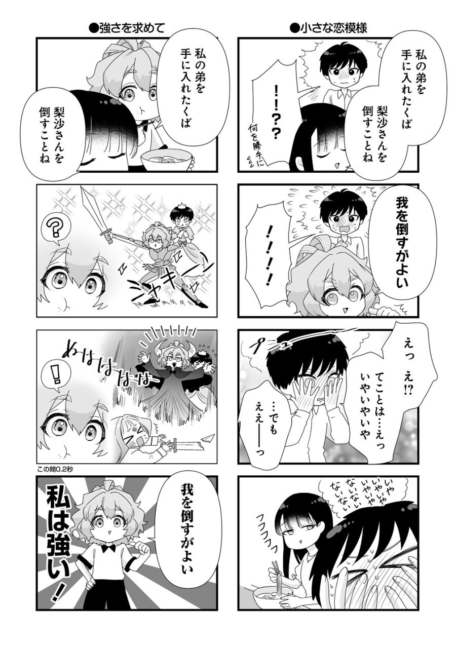 ゆるコワ！～無敵のJKが心霊スポットに凸しまくる～ 第15.5話 - Trang 2