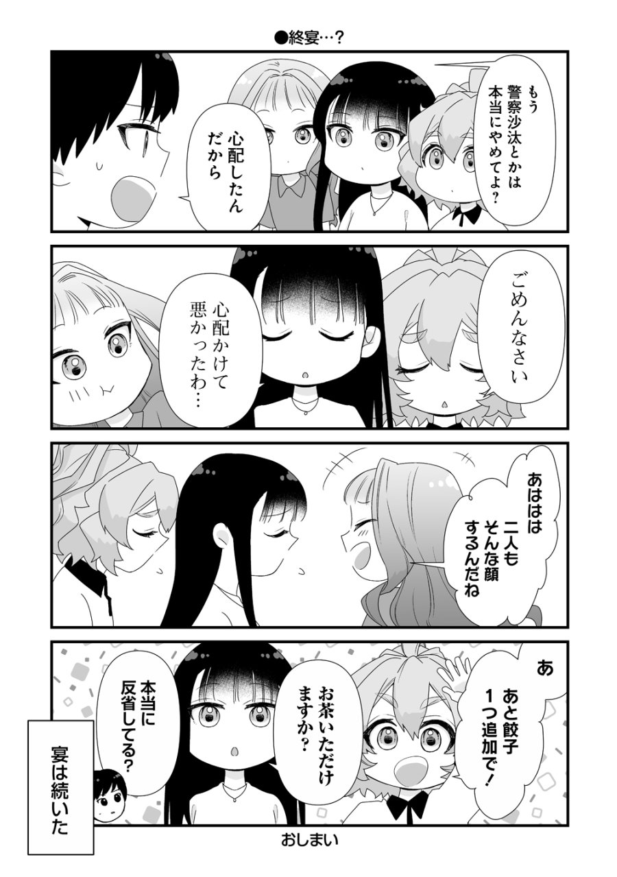 ゆるコワ！～無敵のJKが心霊スポットに凸しまくる～ 第15.5話 - Trang 3