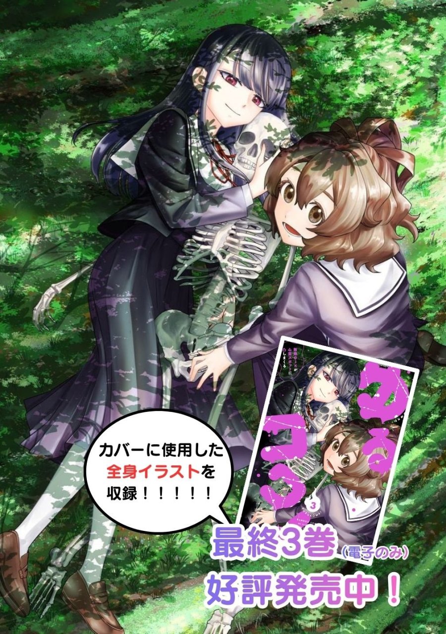 ゆるコワ！～無敵のJKが心霊スポットに凸しまくる～ 第15.5話 - Trang 4