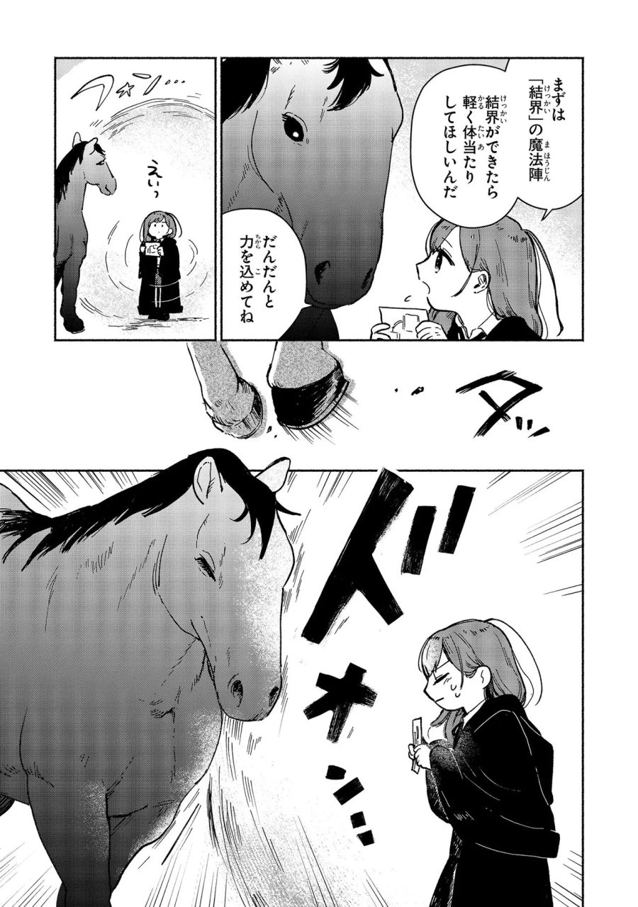 忘れられ令嬢は気ままに暮らしたい 第4.2話 - Page 1
