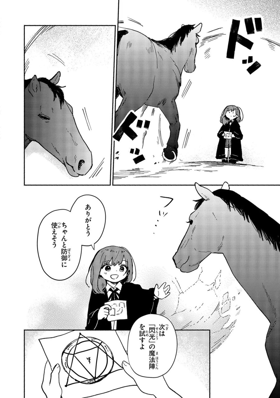 忘れられ令嬢は気ままに暮らしたい 第4.2話 - Page 2